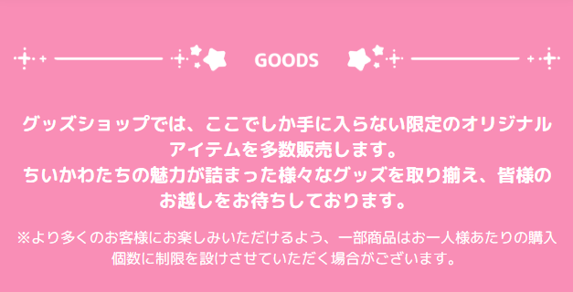 ちいかわパーク限定グッズ