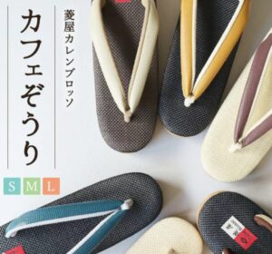 菱屋カレンブロッソ-カフェ草履